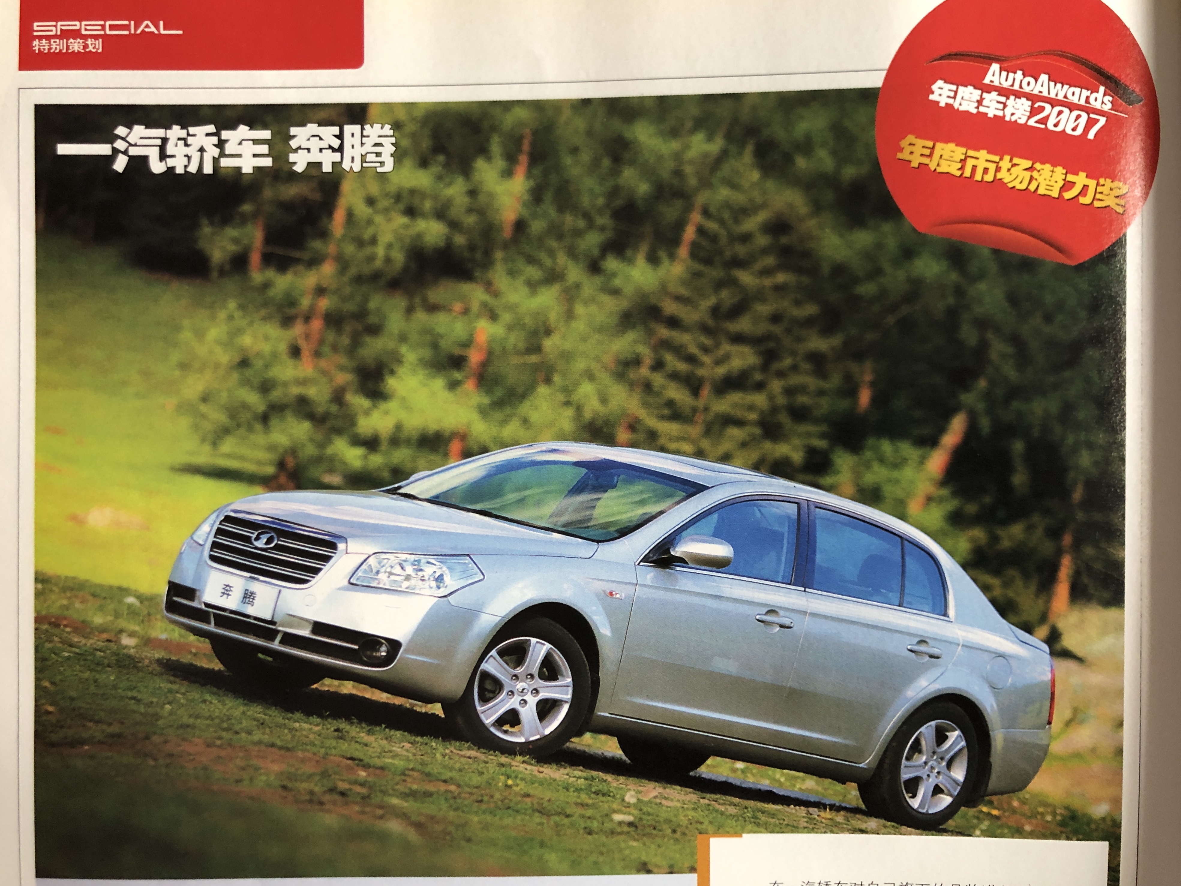 2005年汽车杂志,2006年的经典车