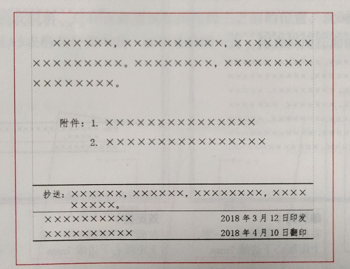 事业单位公共基础公文格式必背,公务员事业编考试公文格式
