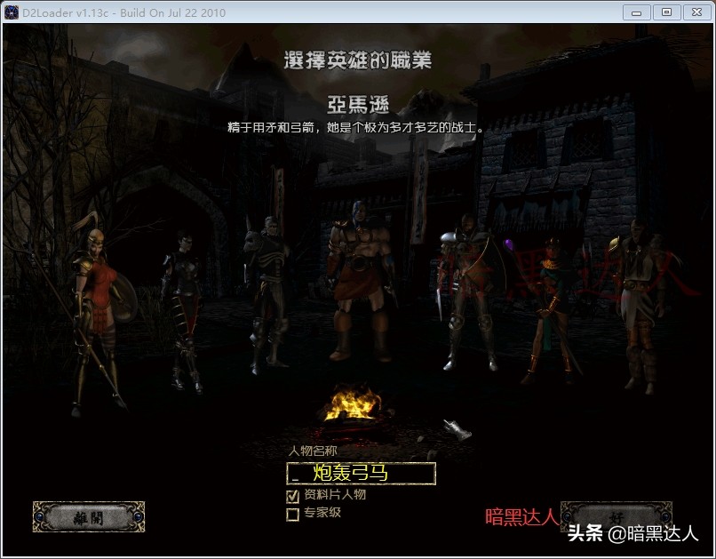 暗黑2弓马零基础开荒,暗黑2弓马炮轰最多可以加多少点