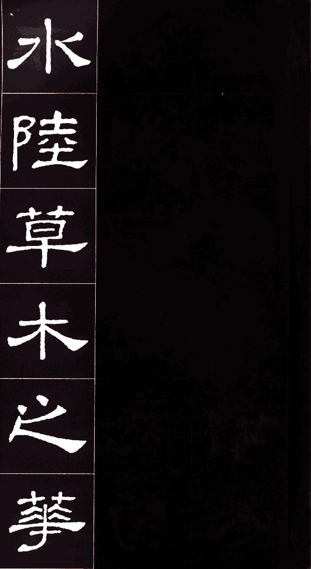 爱莲说中莲指的是荷花吗,爱莲说书法作品怎么写