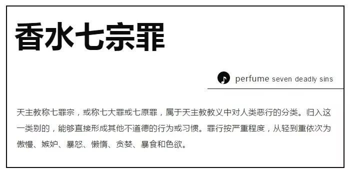 名牌香水动辄上千，「*宗罪七**香水」一套七瓶，实力演绎“七个我”