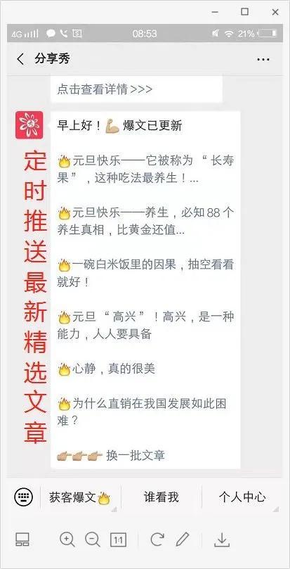 爆文锁客+客户追踪，助力企业在疫情期间打造私域流量池