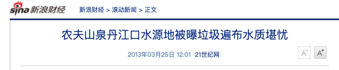 农夫山泉卖水的生意,农夫山泉卖水源