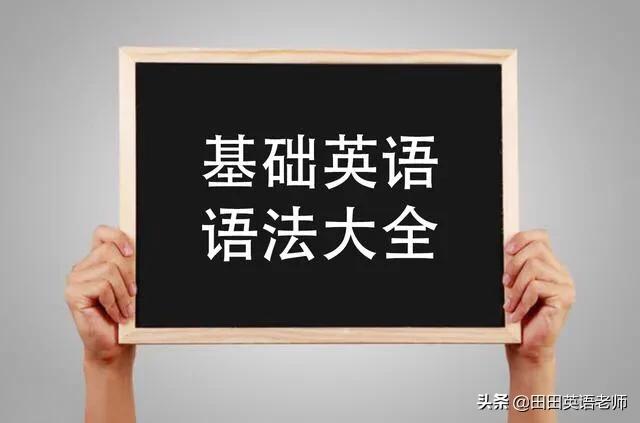 小学语法冠词知识点,小学英语语法冠词教学视频