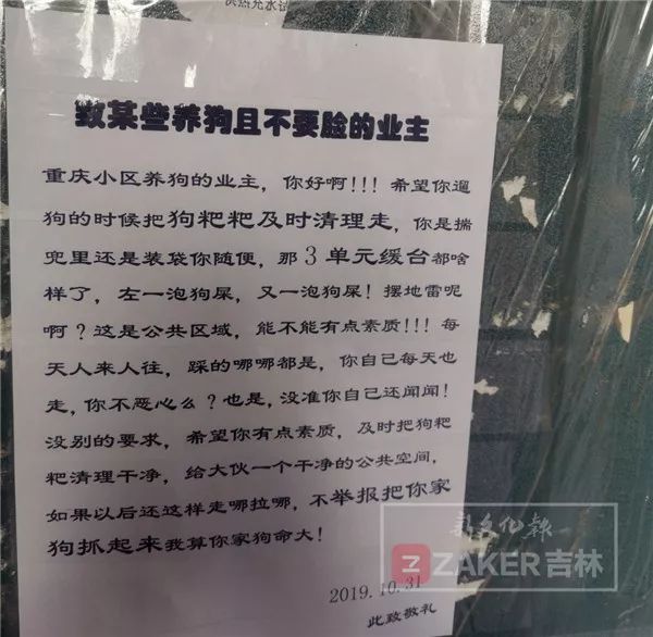 关于小区不文明养狗的通告,致小区养狗的业主的信