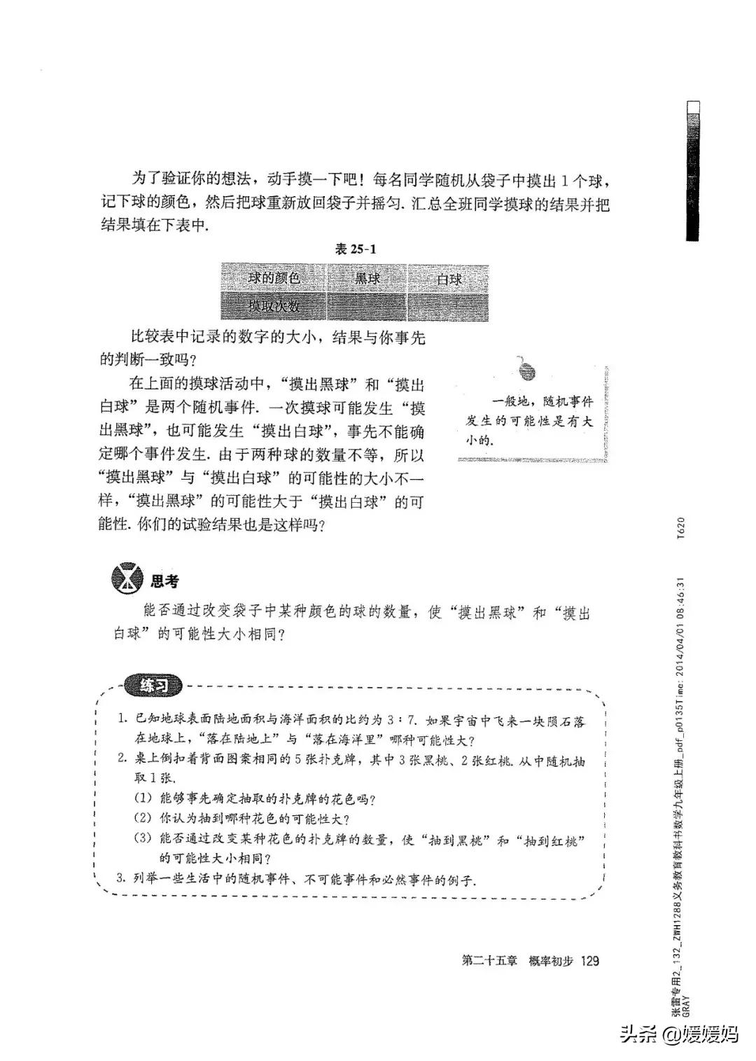明老师初中数学九年级上册合集,初中九年级上册数学人教版