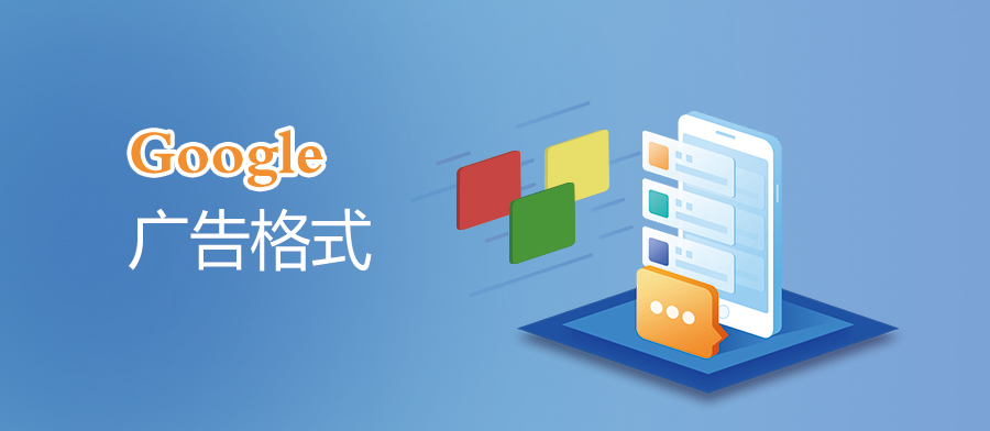 谷歌广告系列流程,常用的五种谷歌广告类型详解