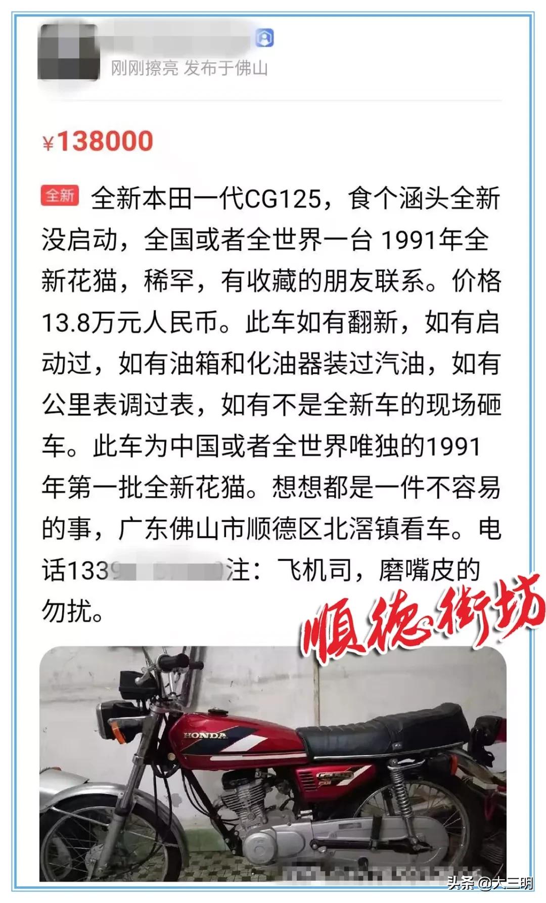 真假？早前在永安常见的这种摩托车，二手竟可以卖到13.8万元？