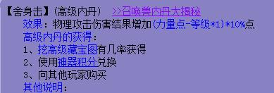 全力宝宝内丹选择,全力宝宝高级内丹怎么选