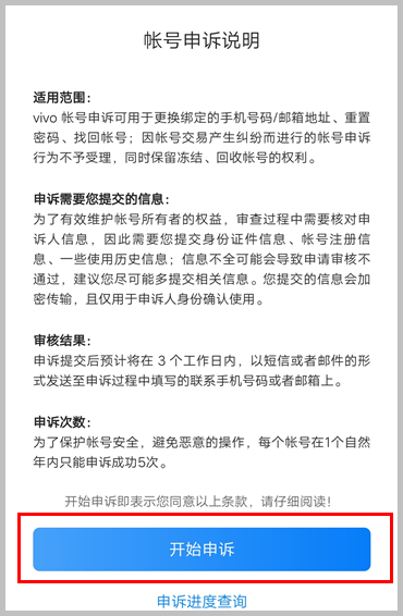 vivo账号密码申诉成功后怎么处理,vivo手机账号怎么才能申诉成功