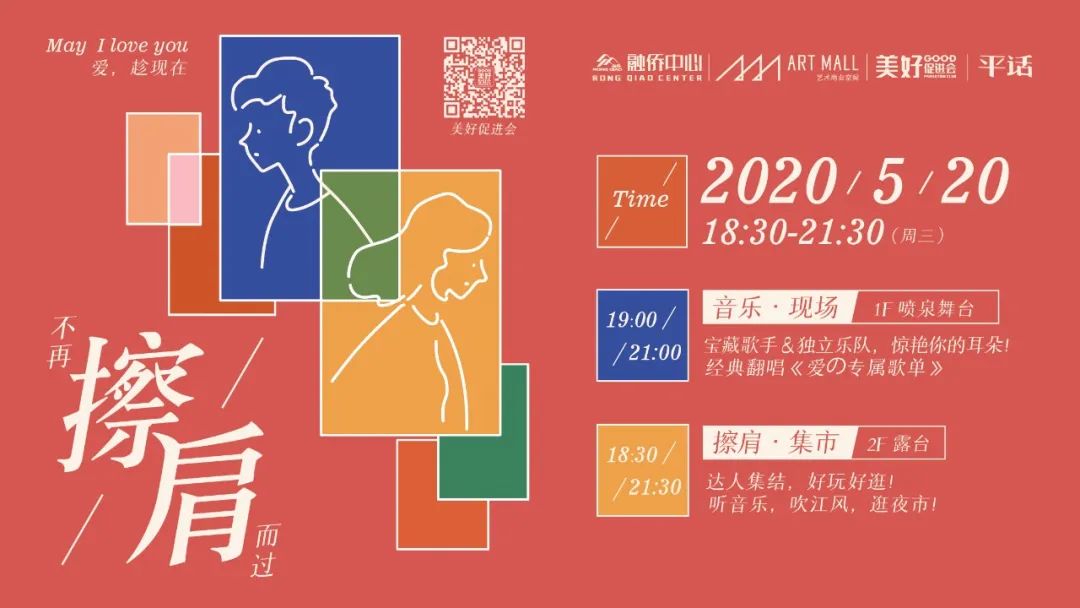 520情人节遇见你真好,520情人节与你相见