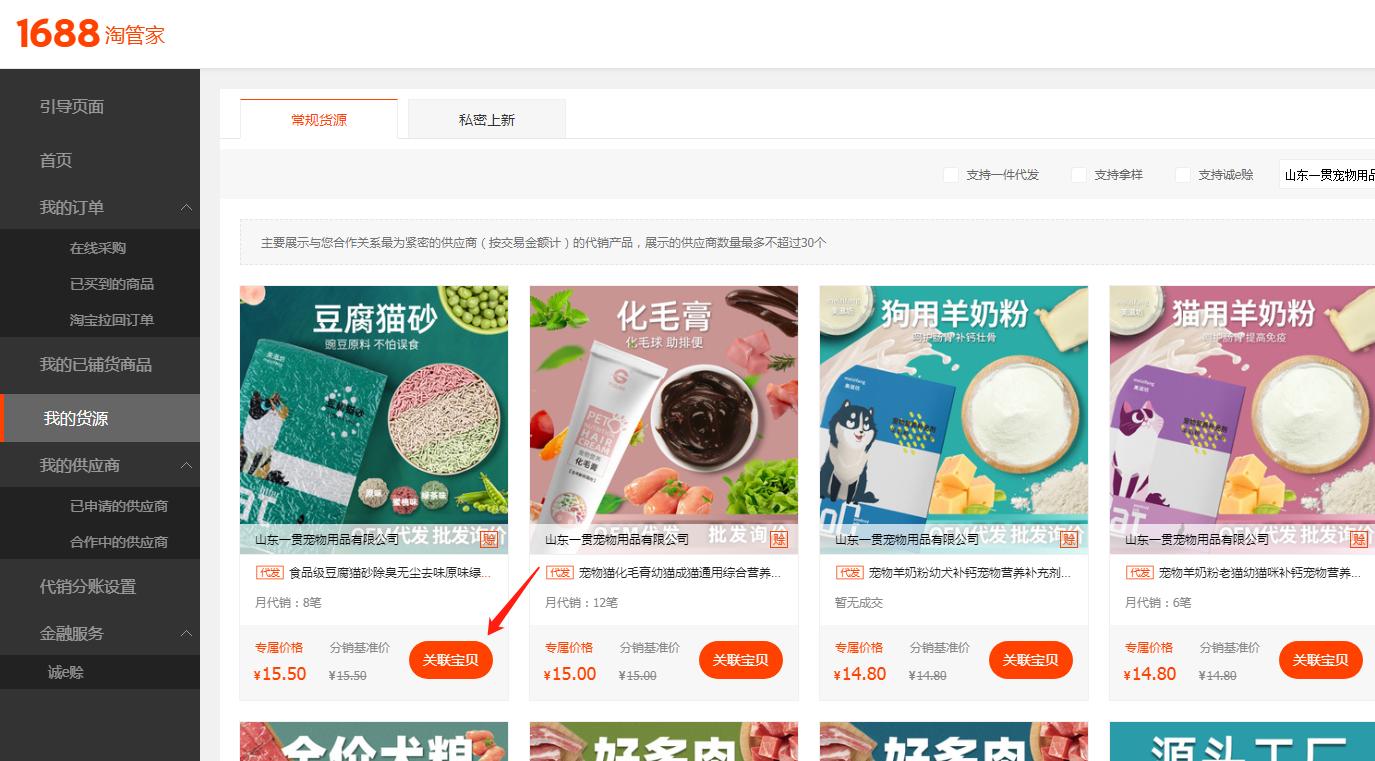 淘宝代销怎么操作教程,淘宝铺货怎么一件代发