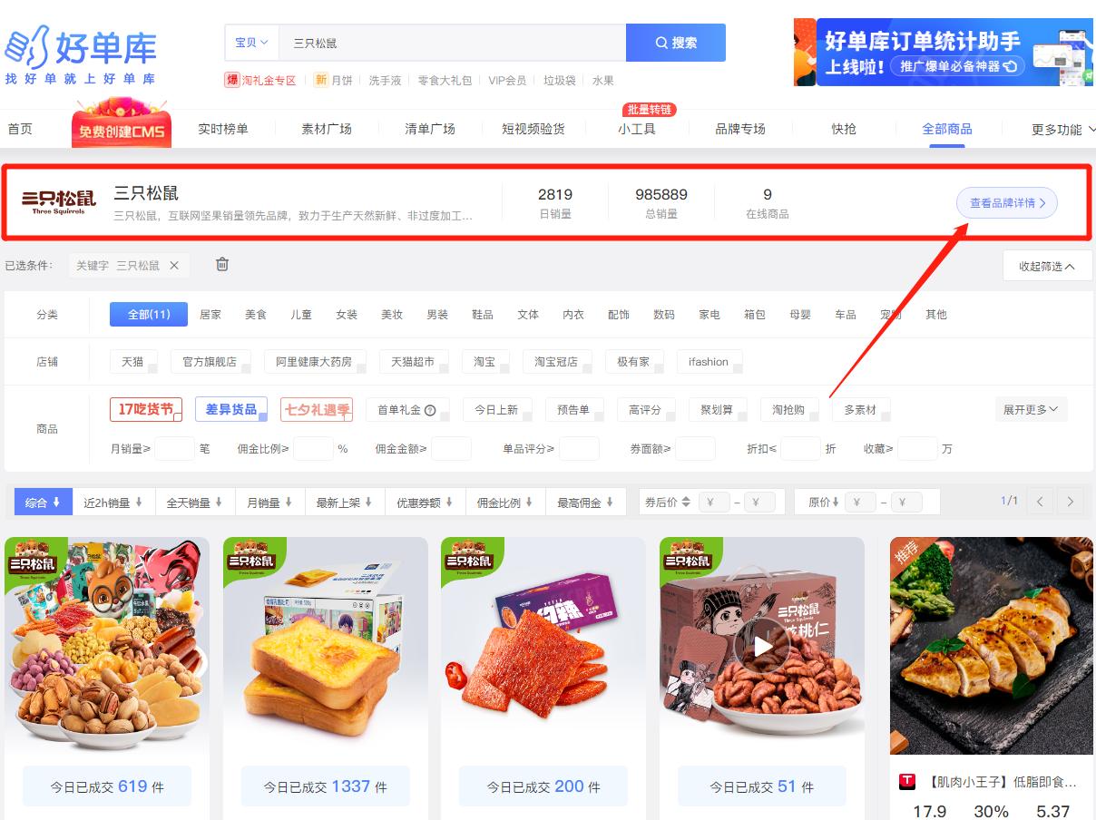 好单库选品,好的搜索引擎排名优化优势