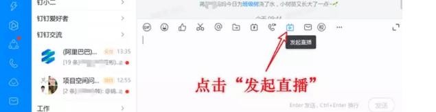 如何在钉钉群发起多个群聊直播,电脑钉钉群直播怎么调出连麦功能