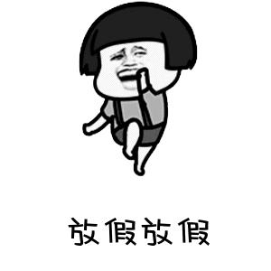 国庆假期提示请收好,国庆假期法定假日