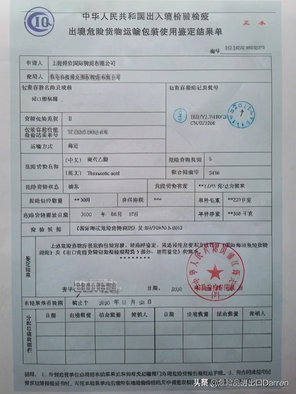 危包证到底是什么,危包证含义