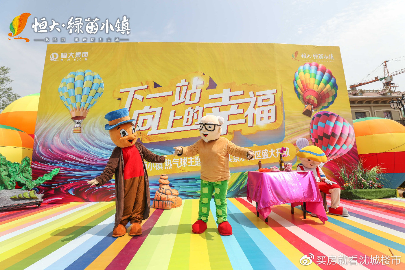 恒大绿茵小镇景观,恒大绿茵小镇热气球