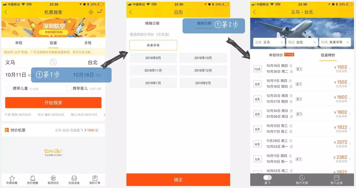 便捷旅行特惠机票,去哪儿旅行买特价机票