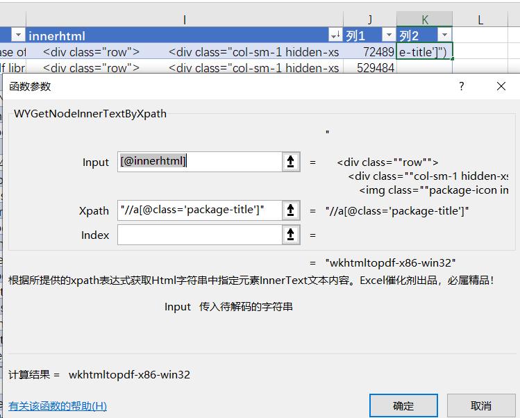 excel数据采集操作方法,excel数据催化剂