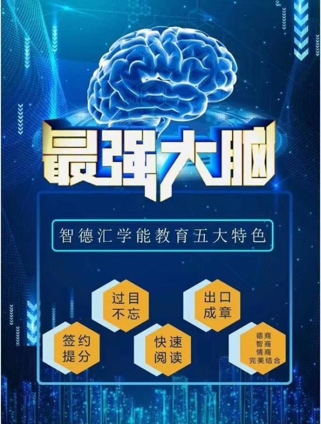 智德汇做智慧教育倡导者