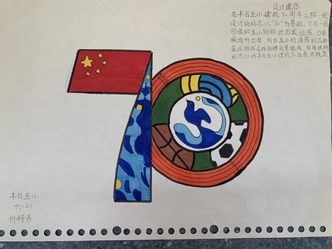 丰台五小七十年校庆怎么画,丰台五小校庆