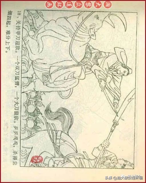 连环画岳家小将01,岳家小将连环画之四