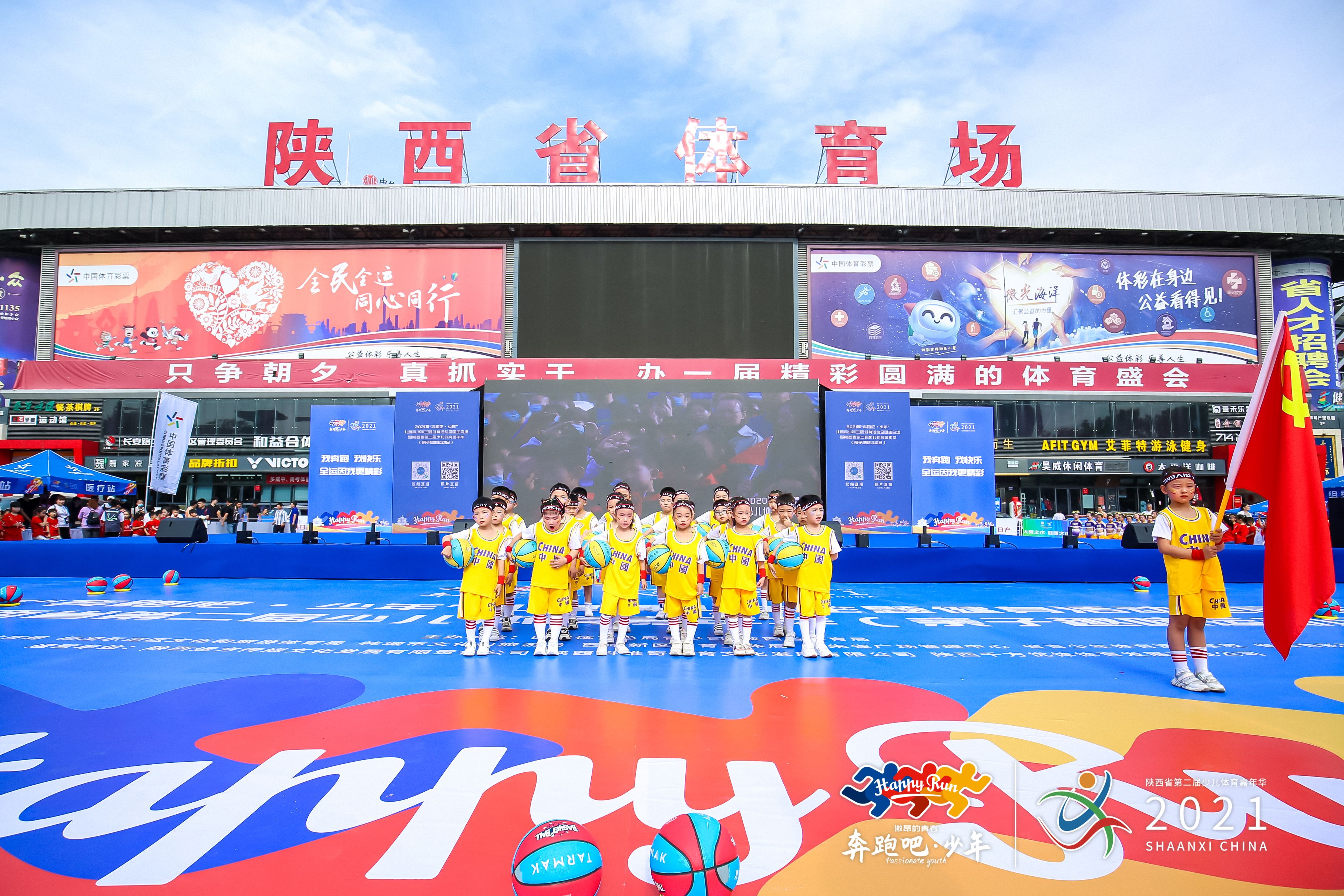 “奔跑吧·少年”陕西省第二届少儿体育嘉年华今开幕