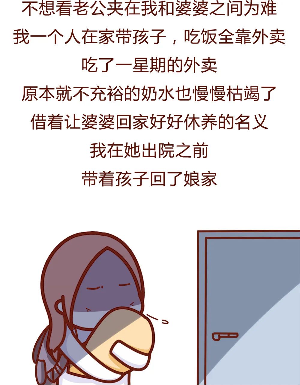 可怕的婆媳关系漫画,婆媳关系生完孩子才开始