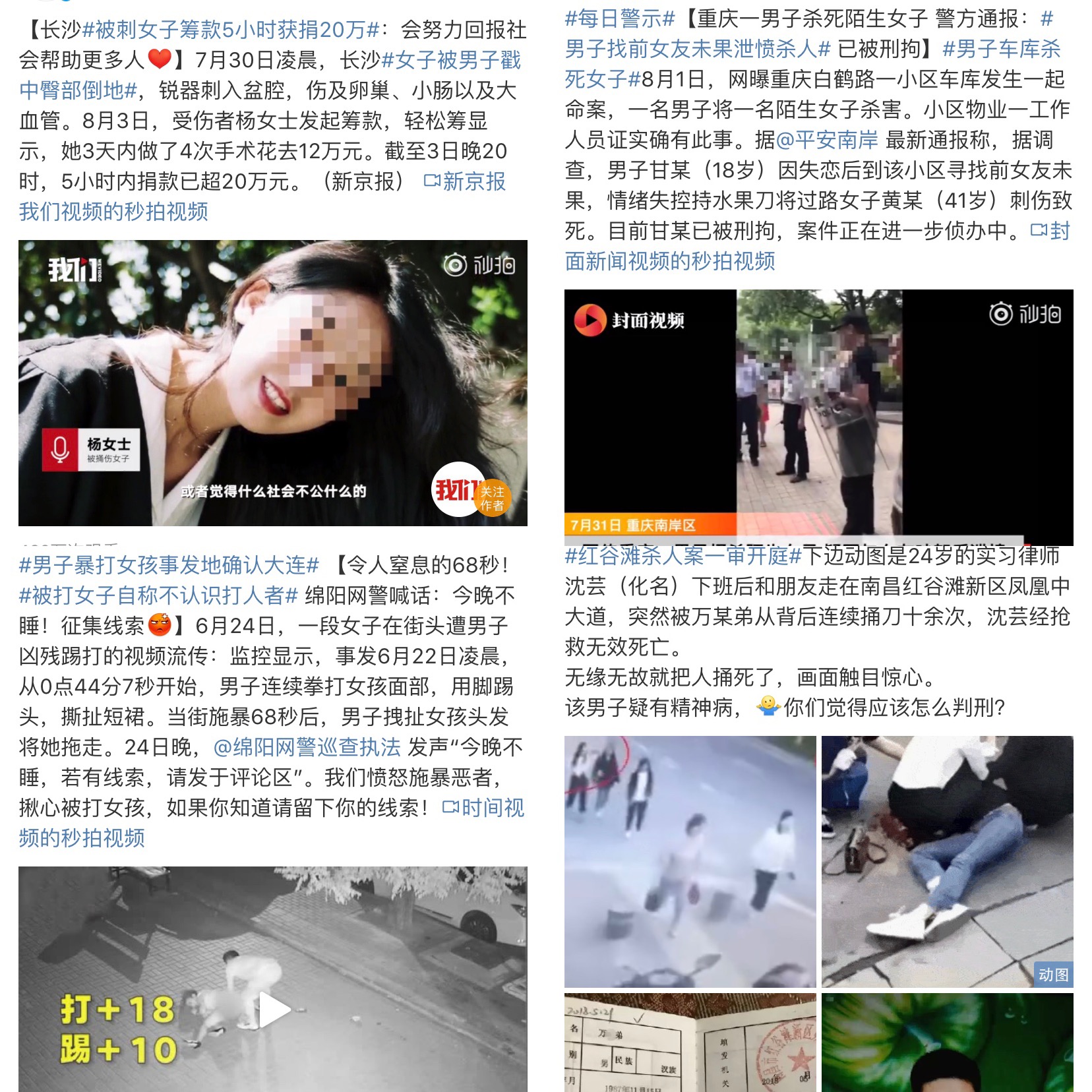 请问：我“穿衣不自由”，就能“人身够安全”了吗？