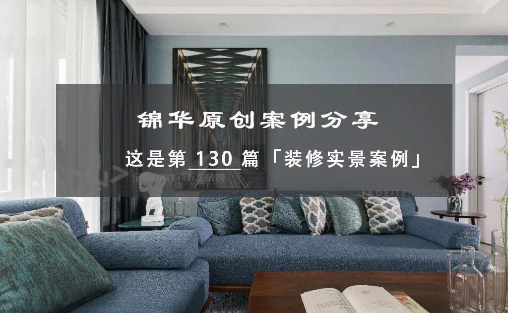 锦华装饰效果图110平,锦华装饰客厅设计效果图