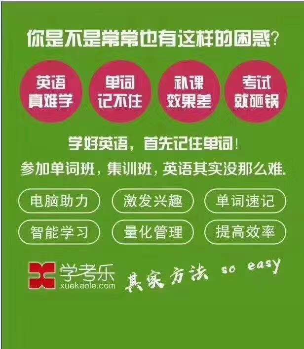 学考乐单词速记如何购买,学考乐ai智能英语单词