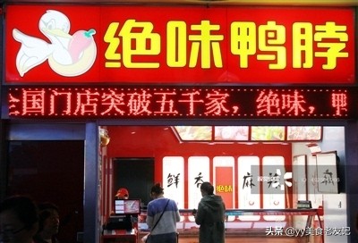 绝味鸭脖4.99元10个鸡尖,绝味鸭脖4.7元10个翅尖
