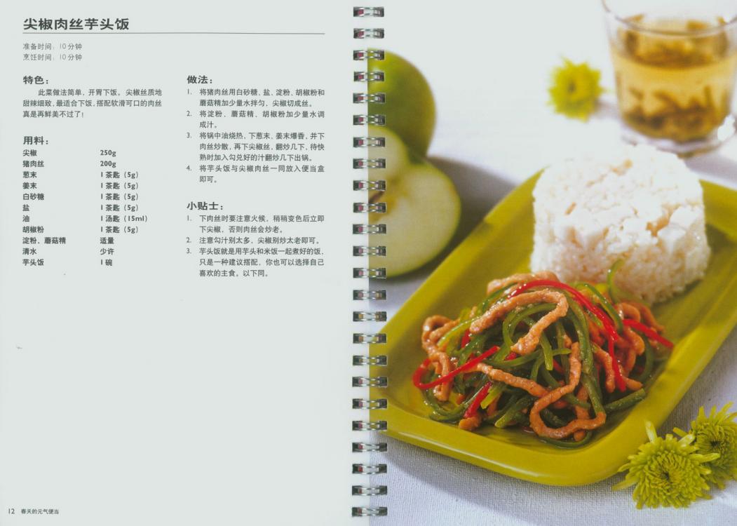 一周带饭食谱每天照着做,适合上班族带饭的食谱简单易学