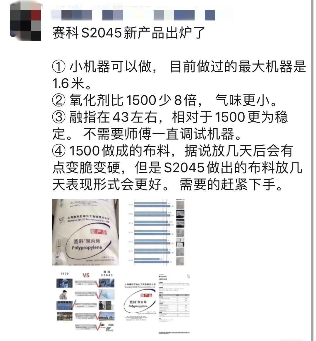 赛科s2045,上海赛科s2045