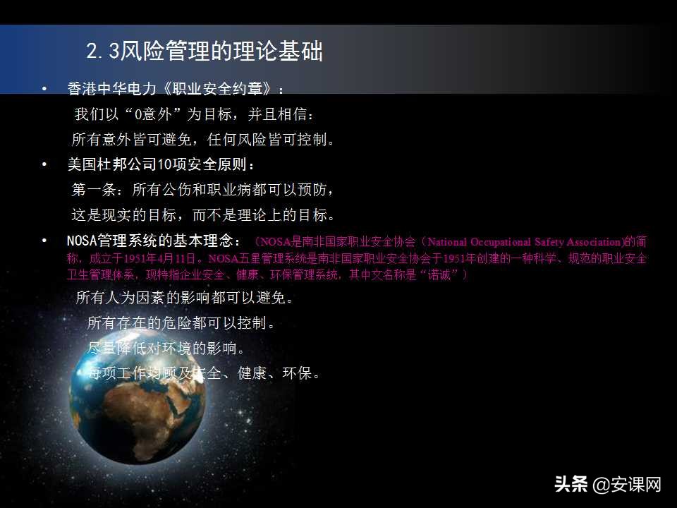 安全生产风险管理的主要内容,安全生产风险管理台账