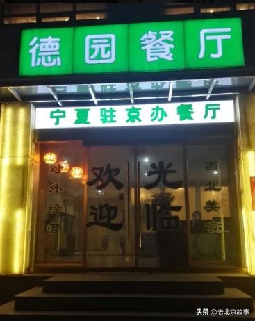 北京十大必吃餐厅崇文门,北京必吃的清真十大饭店