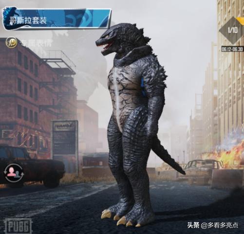 国际服刺激战场体验服有哥斯拉吗,刺激战场国际服哥斯拉会绝版吗