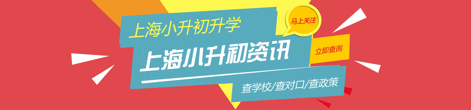 上海普陀9年一贯制,普陀九年一贯制学校最好的