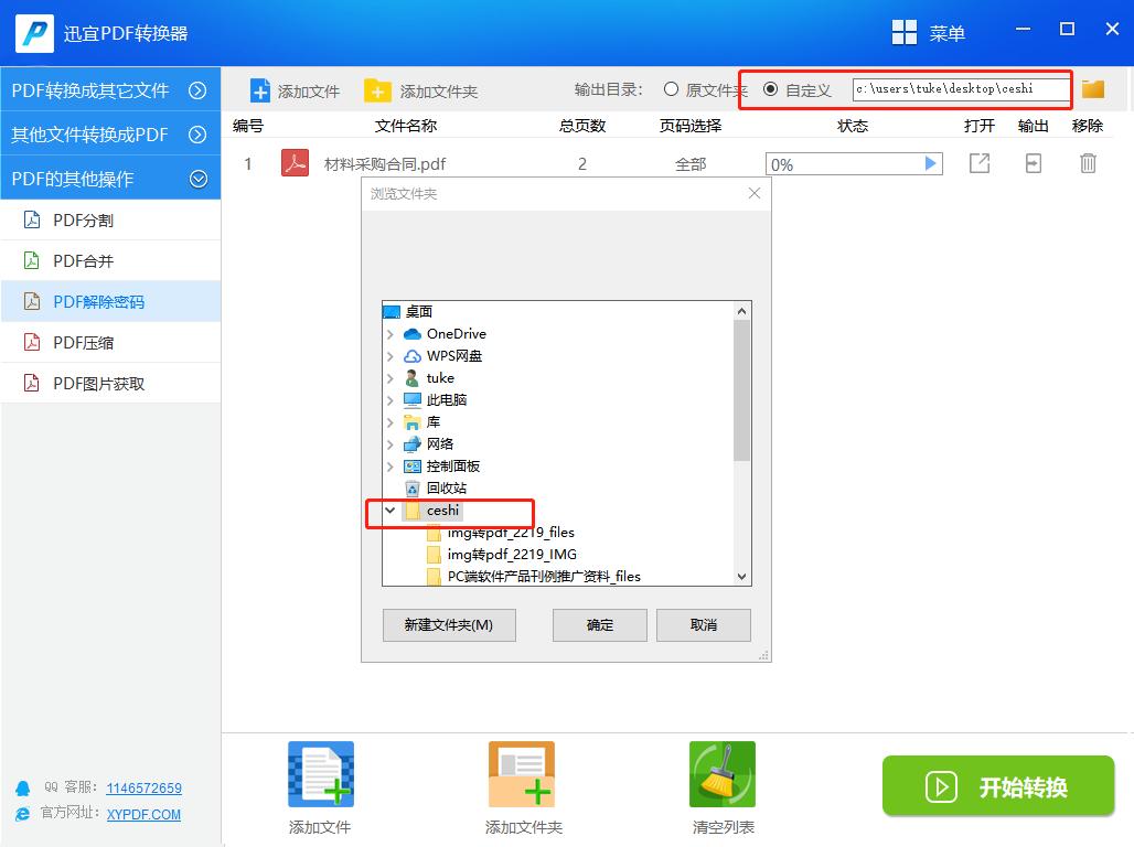 pdf加密不知道密码怎么解除,怎样解除PDF文件密码