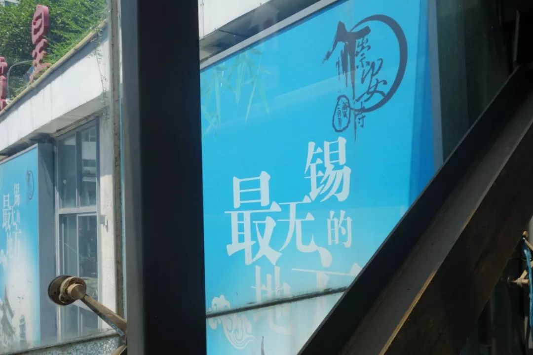 骂归骂，我还是爱逛崇安寺！因为我是无锡人