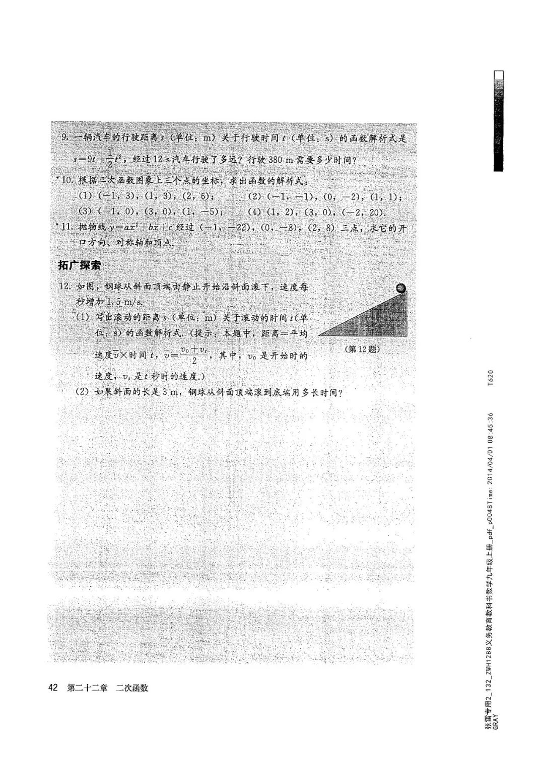 人教版数学九年级上册电子课本（高清可*载下**），暑假预习用