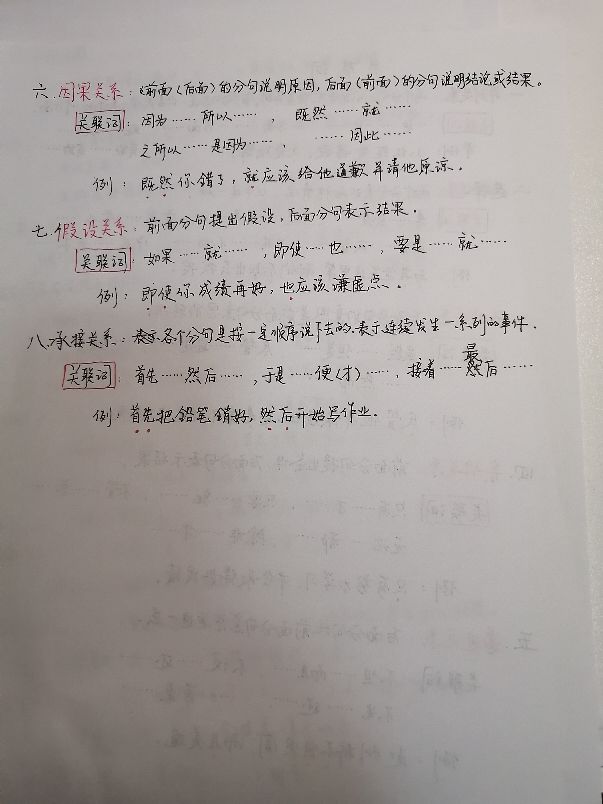 小学语文关联词知识点总结,小学语文需要掌握的关联词练习题