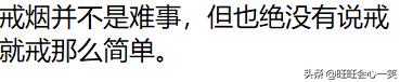 为什么戒烟不难啊,是不是戒烟就没那么难了