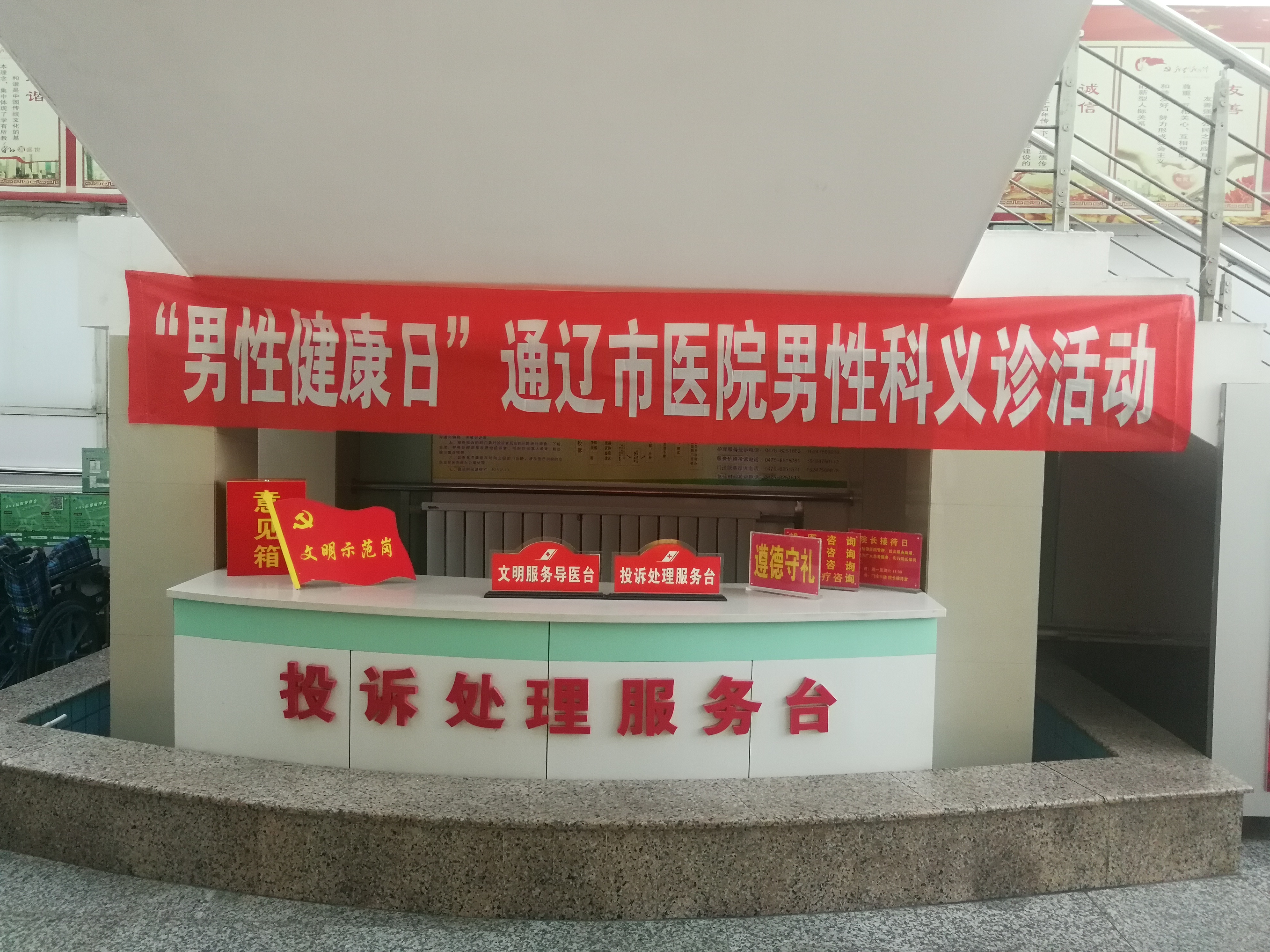 通辽市医院“不忘医者初心,牢记健康使命”义诊活动