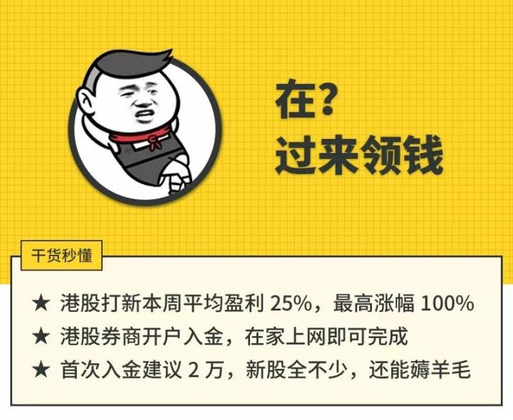 港股打新现金认购免费,港股打新红包怎么领取