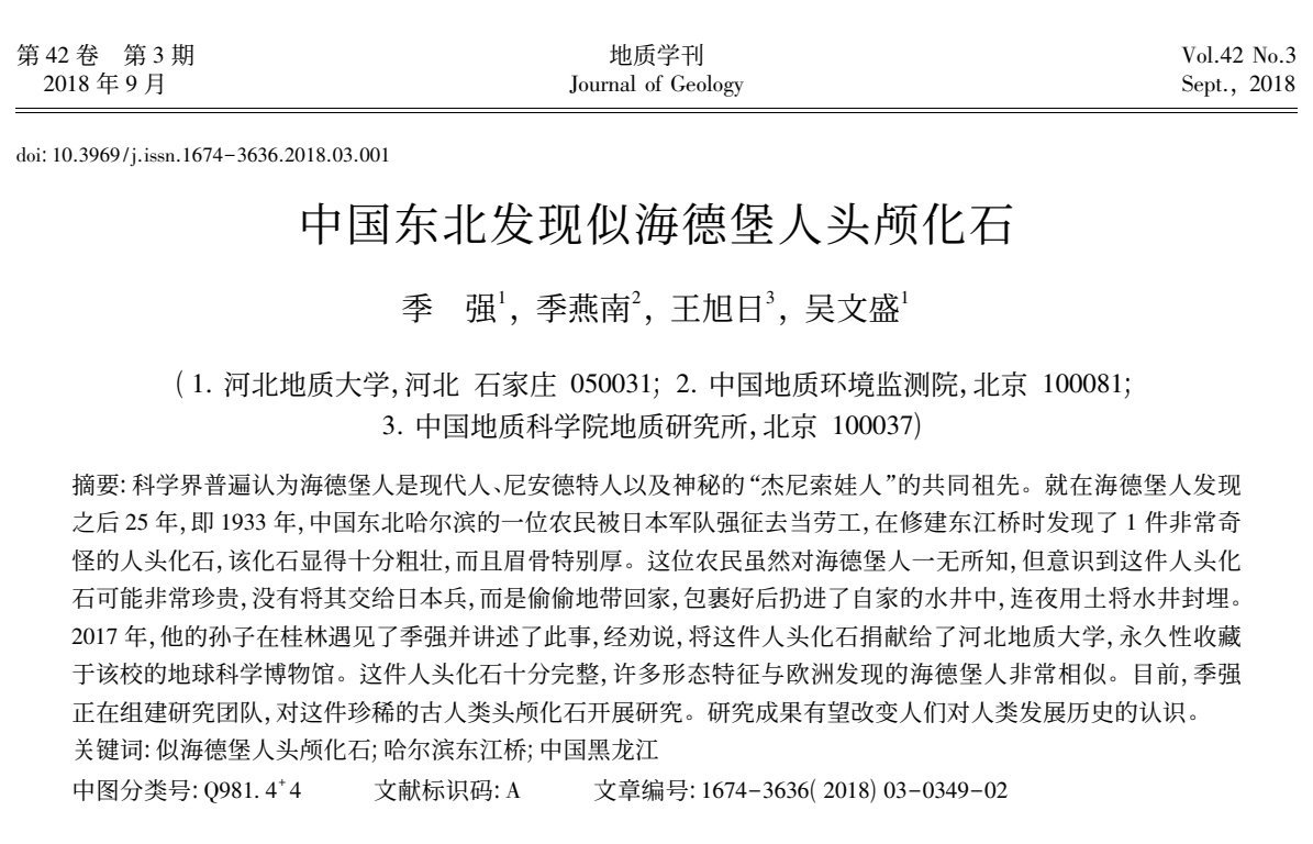 新种族龙人,新人类物种的发现