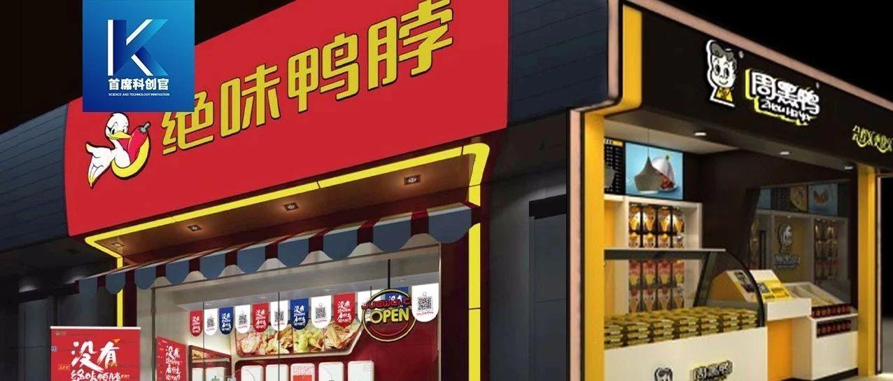 杀鸡宰鸭年入百亿，绝味、周黑鸭都是它客户：宿迁“屠夫”要上市