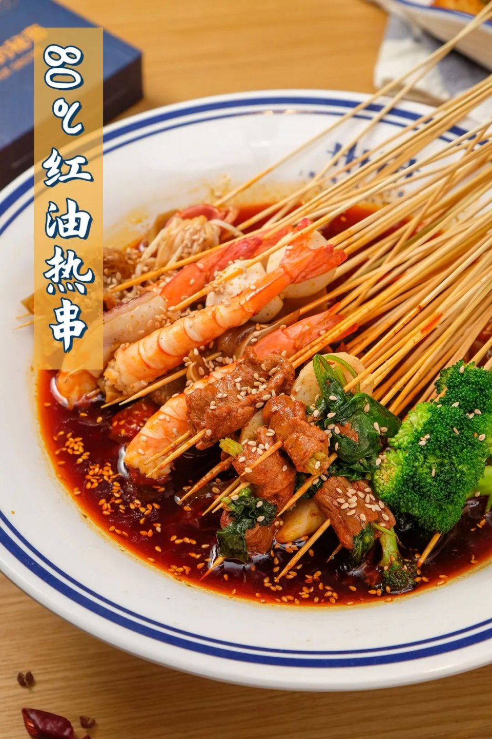 网红串串餐厅店名,网红串串品牌开店