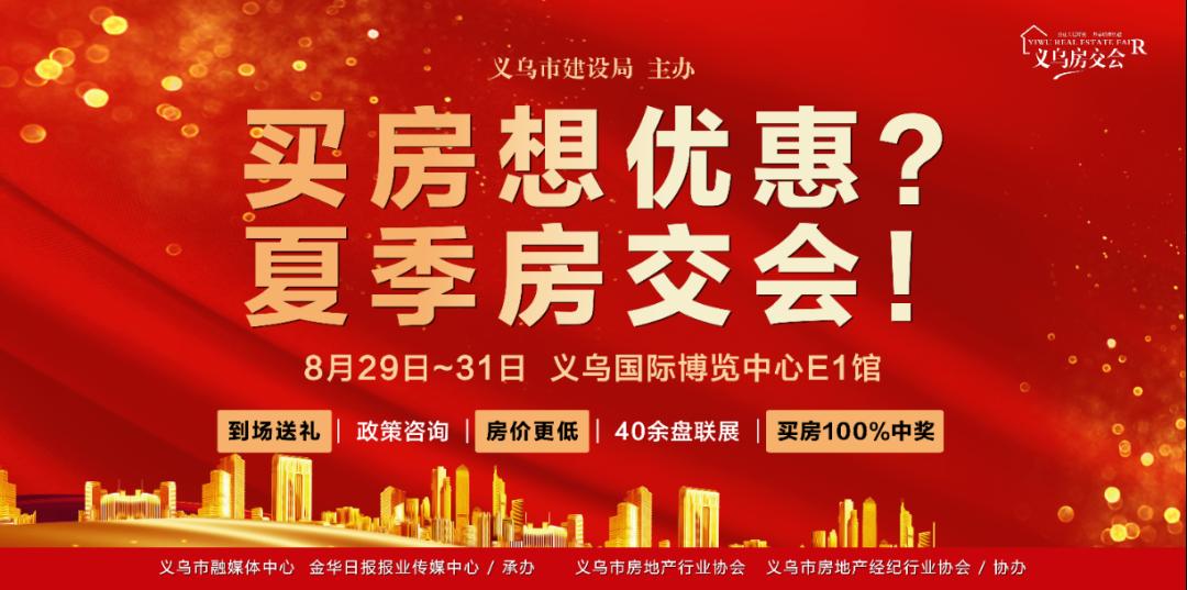 义乌房产团购,义乌团购房