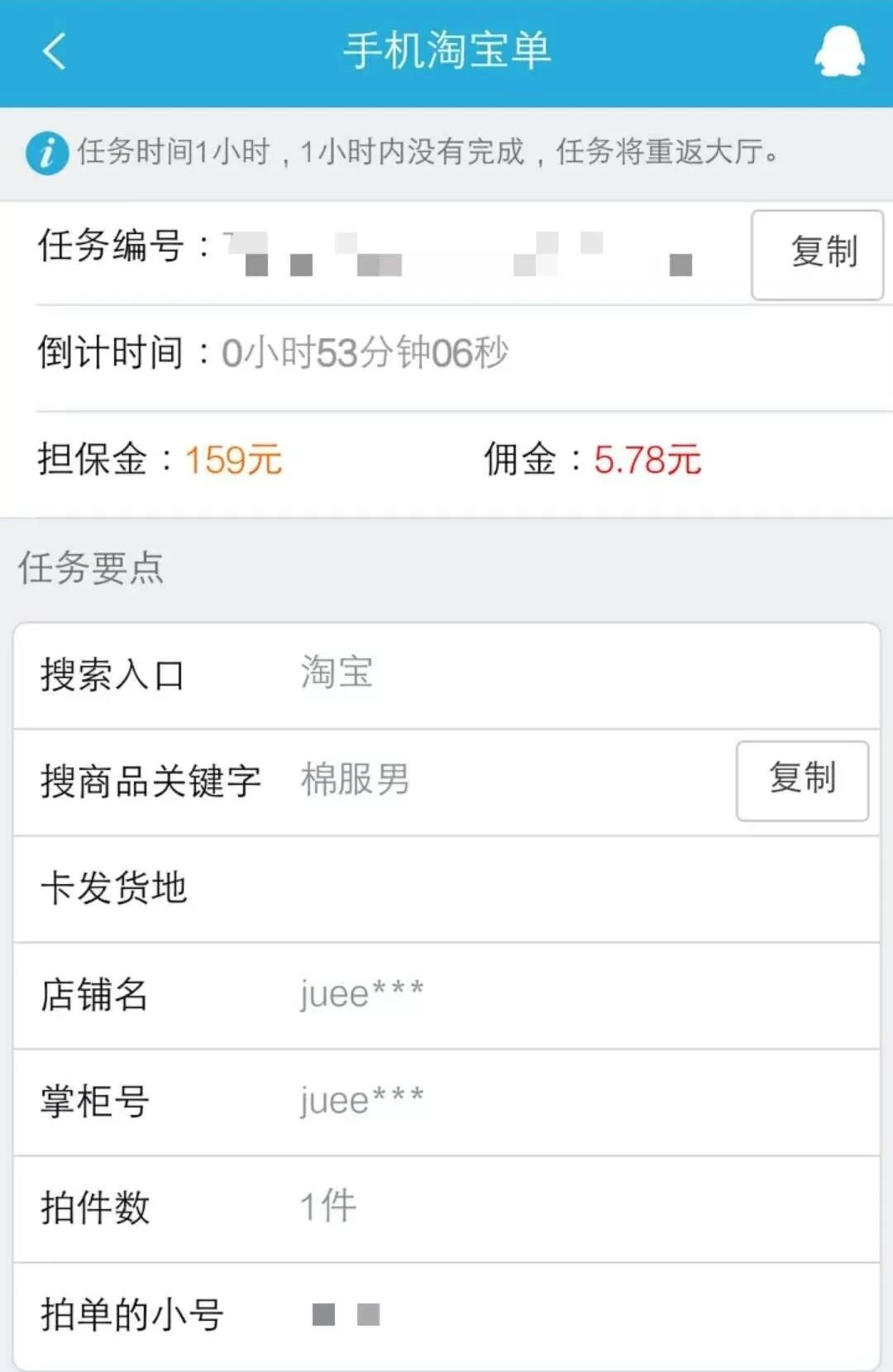 电商刷单江湖:每天60万刷手待命平台会费收入百万